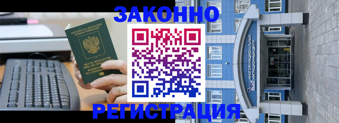 прописка законно в Сураже