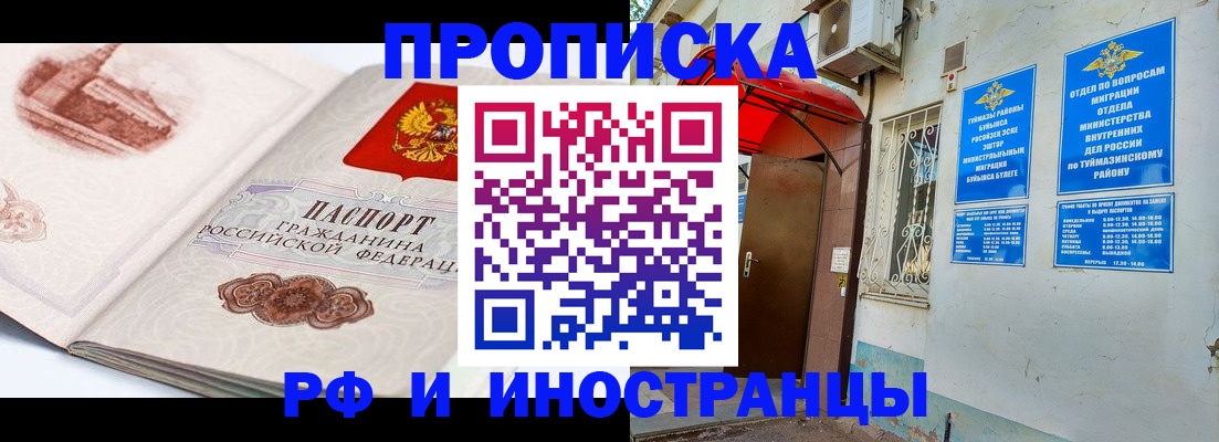 прописка законно в Сураже